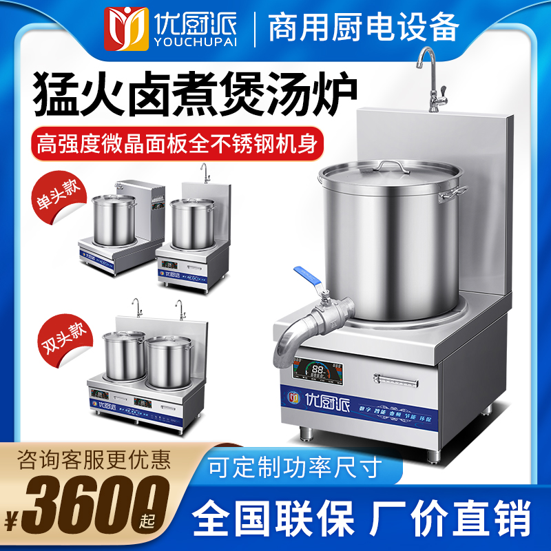 优厨派商用电磁炉单头矮汤炉煲汤灶电磁连体分体保温吊汤炉熬汤锅