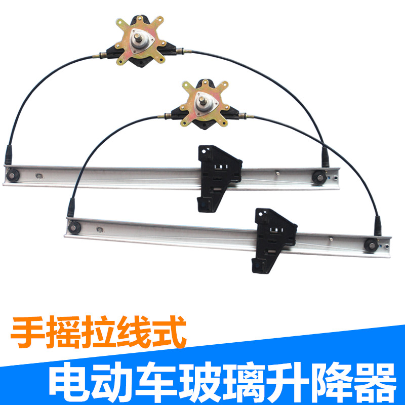 电动三四轮车玻璃升降器手摇式升窗老年代步车拉线新能源改装