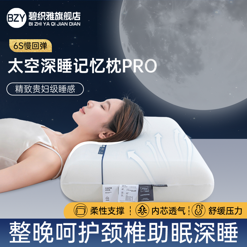 枕头护颈椎助睡眠成人专用朵亚pr星球深睡记忆枕pro不塌陷睡眠枕