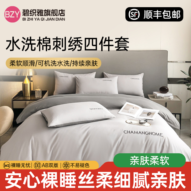 四件套高级感轻奢丝滑裸睡春夏秋冬季通用单双人被罩床笠款三件套