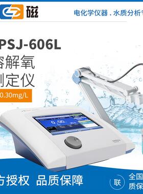 JPSJ-606L多功能溶解氧分析仪高精度便携台式溶解氧测定仪