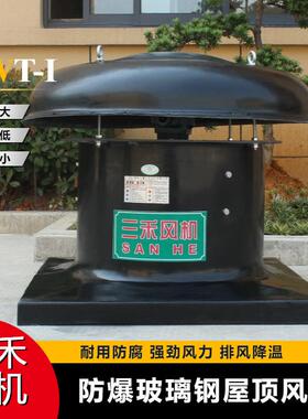 BDWT防爆型屋顶风机材质玻璃钢屋顶风机低噪音屋面风机