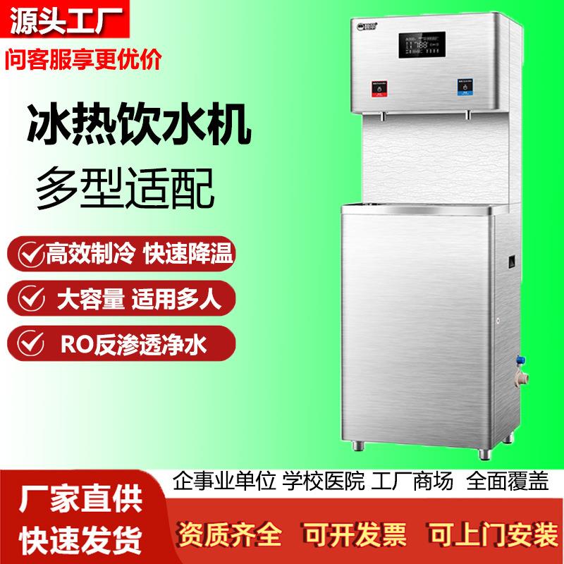 碧丽冰热饮水机冷热两用直饮机不锈钢智能压缩机制冷高温场所用
