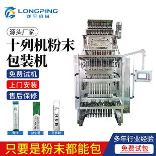 粉末包装机十列小长条圆角袋泡茶背封全自动食品粉剂封装机包装机