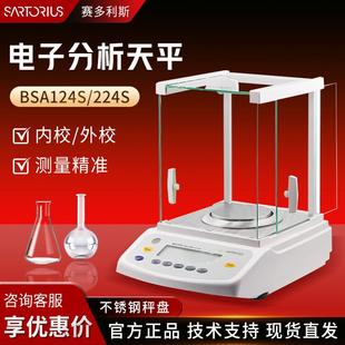 224S内外校0.1mg0.0001g万分之一电子分析天平秤 BSA124