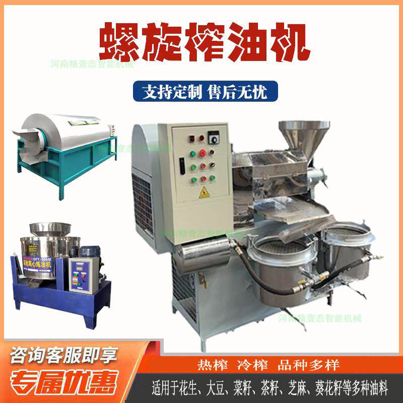 中小型螺旋榨油机油坊花生菜籽榨油机榨油机厂家生产榨油全套设备