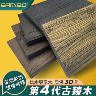 全新户外阳台室内露台庭院别墅花园防腐仿木木纹四代古臻木地板