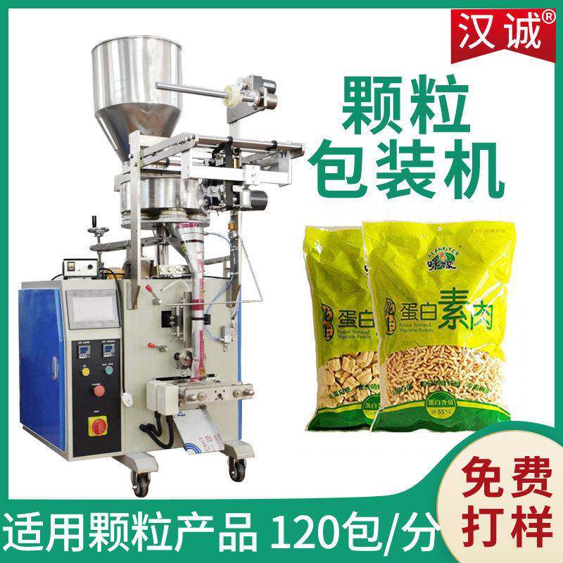 蛋白素肉包装机片丝粒食品包装机豆制品植物素食包装机全自动