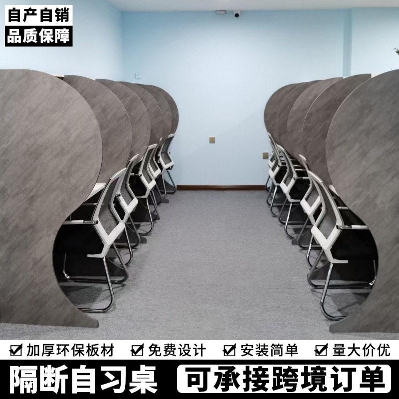 定制s弯自习桌子考研学习桌封闭式隔断培训辅导桌自习室家用书桌