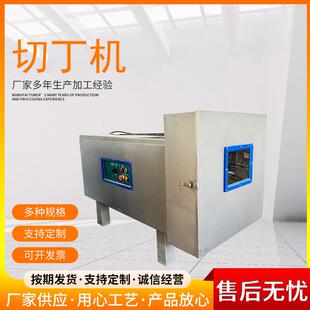 猪肉切丁机新型智能数控切丁机多功能数控切丁顶切块机器
