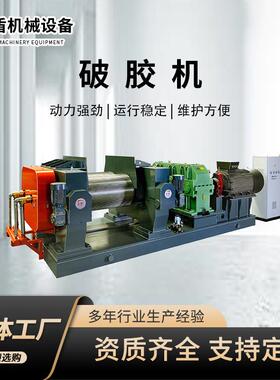 跨境定做橡胶混炼机橡胶开炼机XKP-560轮胎胶粉破碎机合金厂家
