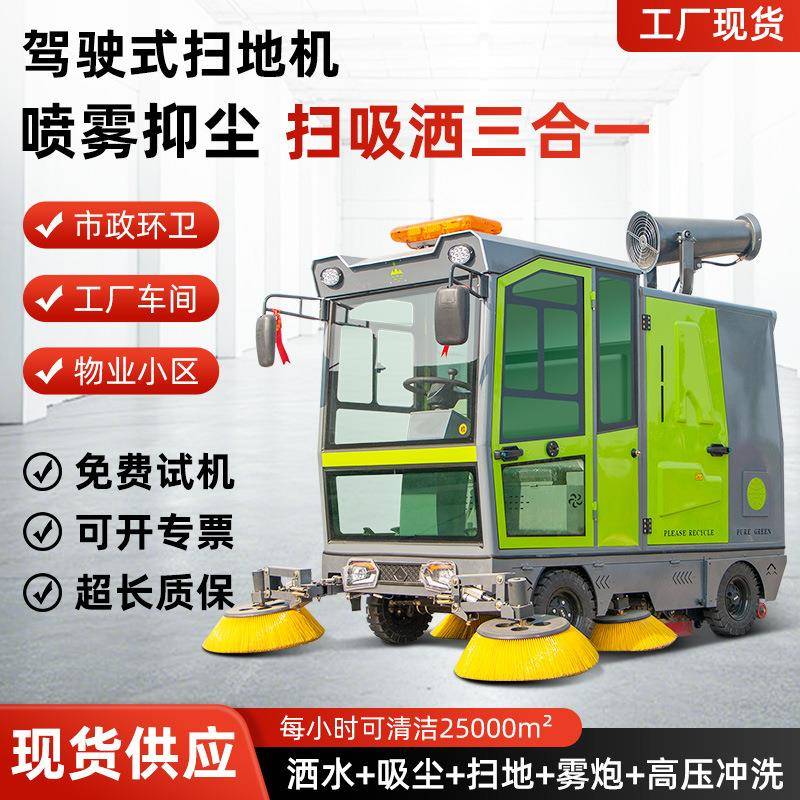 五刷电动扫地车全封闭洒水道路工业清扫车厂家物业驾驶式扫地机