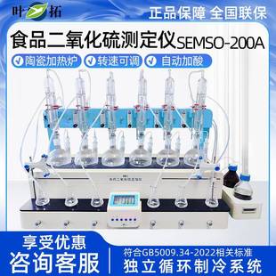 200A 上海食品二氧化硫蒸馏仪SEMSO 200一体化蒸馏仪实验室