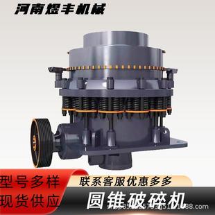 弹簧液压多缸圆锥破碎机高硬石料破碎制砂机矿用硬岩碎石破碎机