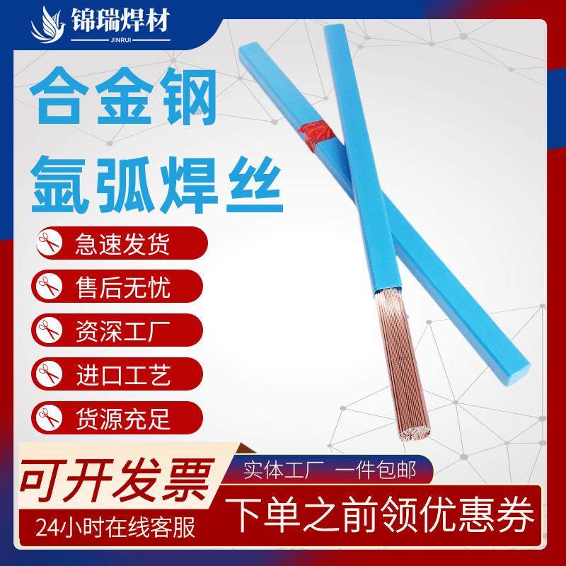 30CrMo合金钢焊丝30CrMnSiA低合金35CrMo直条氩弧焊丝1.0/1.2/1.6