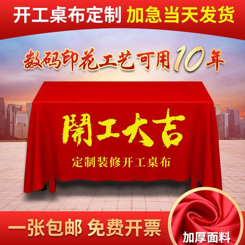 开工大吉桌布横幅背景布定制logo装修仪式喜庆礼炮门套彩色条幅布