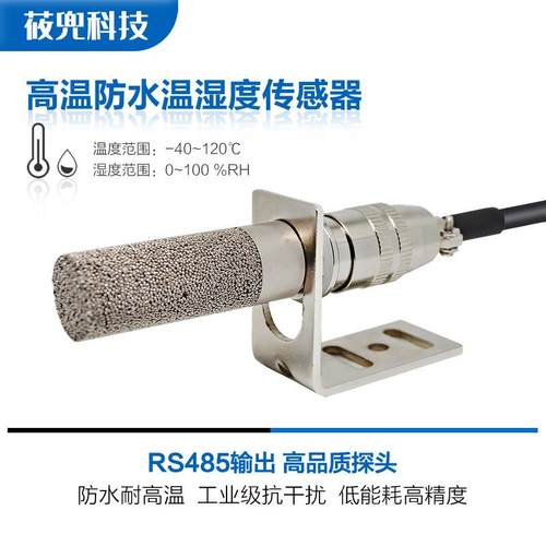 485温湿度感测器变送器工业级MODBUS通讯监视器高精度高温防凝露