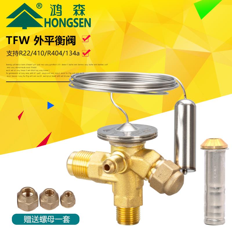 鸿森制冷机空调冷库TF型直角外平衡 R22/R404/134A节流热力膨胀阀