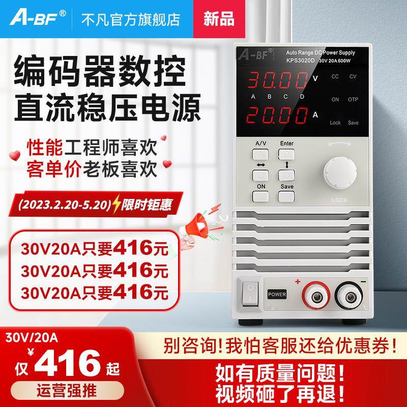 A-BF/不凡 直流稳压电源开关电源30V/5A/10A 手机电脑维修KPS系列