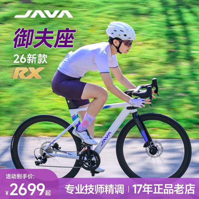 26新款JAVA佳沃AURIGA御夫座RX24速全内走碟刹铝合金公路车自行车