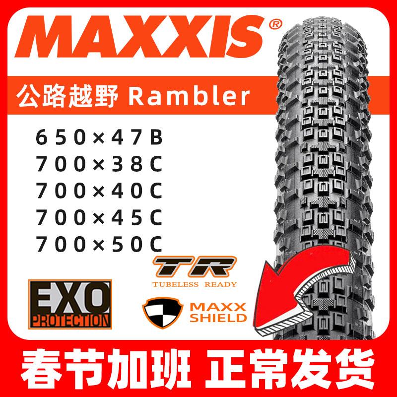 Rambler玛吉斯maxxis公路650B越野700C齿胎38防刺40真空45外胎