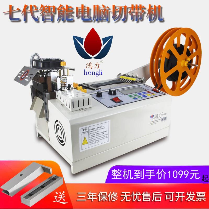全自动电脑织带切带机冷热切魔术贴松紧螺纹袖口橡筋条鸿力牌988T