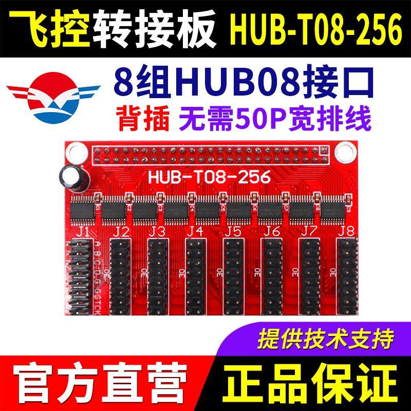 飞控控制卡转接板HUB-T08-256 室内08接口LED显示屏FK扩展板 中航
