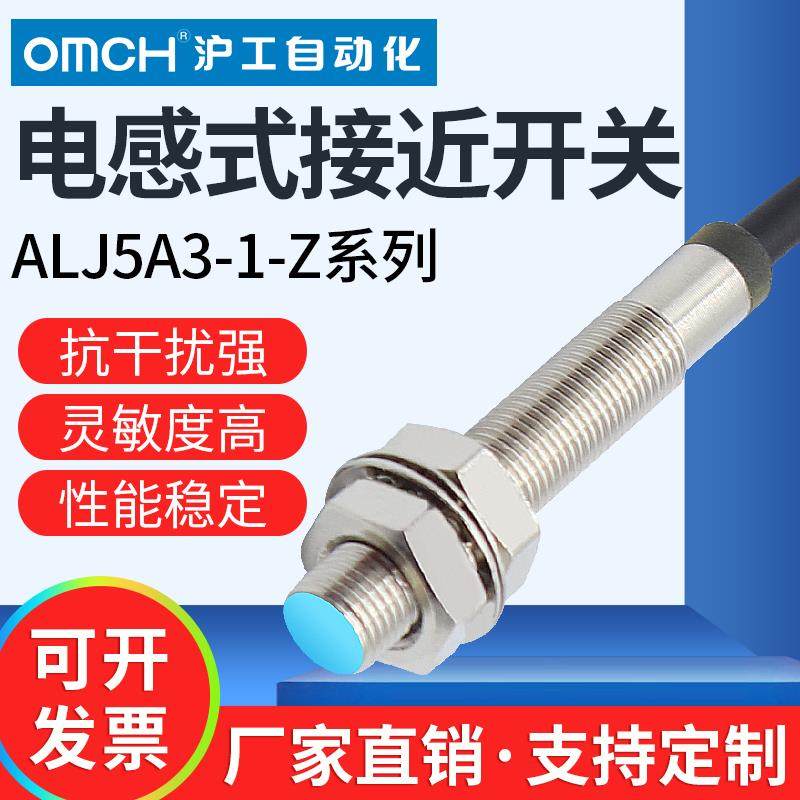 沪工电感式接近开关传感器m5直流ALJ5A3-1-Z/D1-D2-P1-P2-N1-N2
