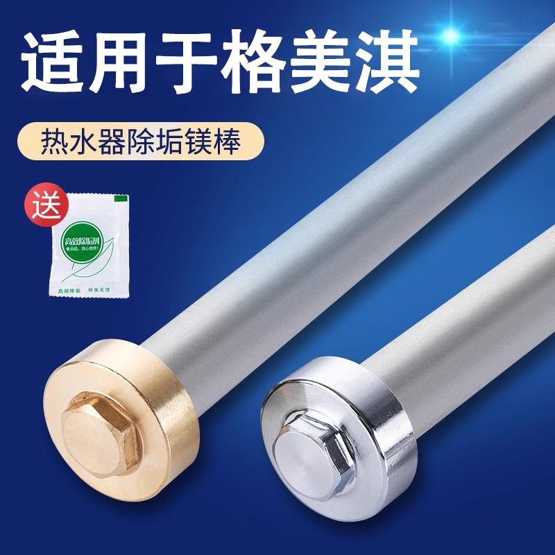贝石适用格美淇电热水器镁棒40/50/60/80L升排污水除垢阳极棒配件