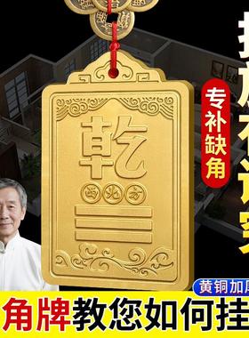 铜制乾卦补角牌牌房屋缺角黄铜西北角东北铜质的艮卦牌坤震坎兑巽