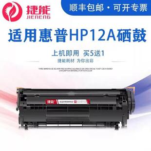 M1005mfp 3050 HP1020 1020plus 1010 捷能适用HP12A硒鼓HP1005
