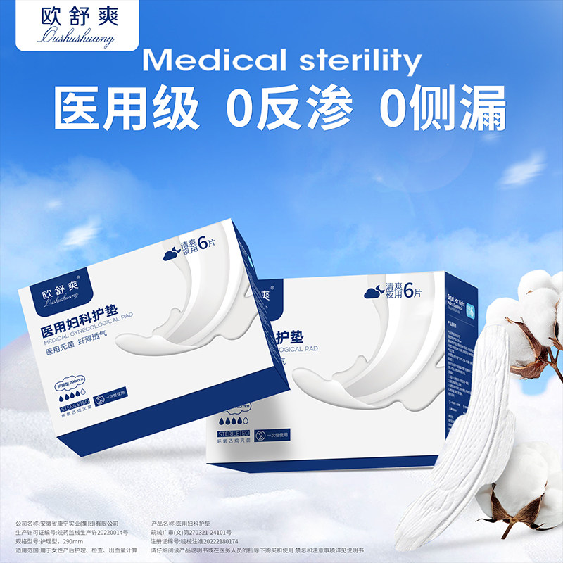 【百补专享】欧舒爽医用卫生垫灭菌姨妈经期无菌垫巾医疗妇科护垫