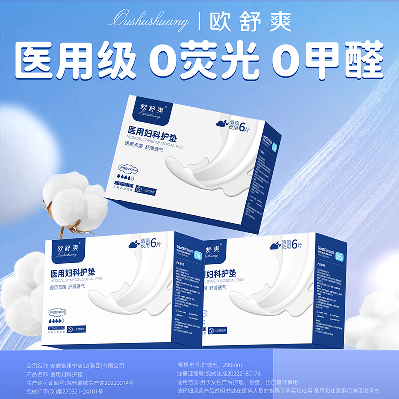 欧舒爽日用医用卫生巾械号姨妈巾