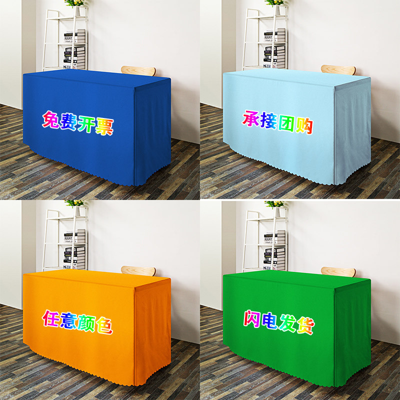 会议桌布桌罩地推摊纯色广告展会桌布桌裙围裙台裙印刷lo,居家布艺,桌布,淘宝优惠券,粉丝福利购,淘宝优惠卷