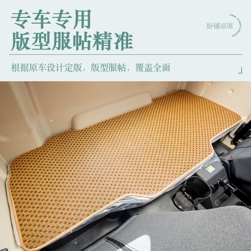 HOWO7豪沃重汽大全驾驶室装饰用品卧铺凉席床垫