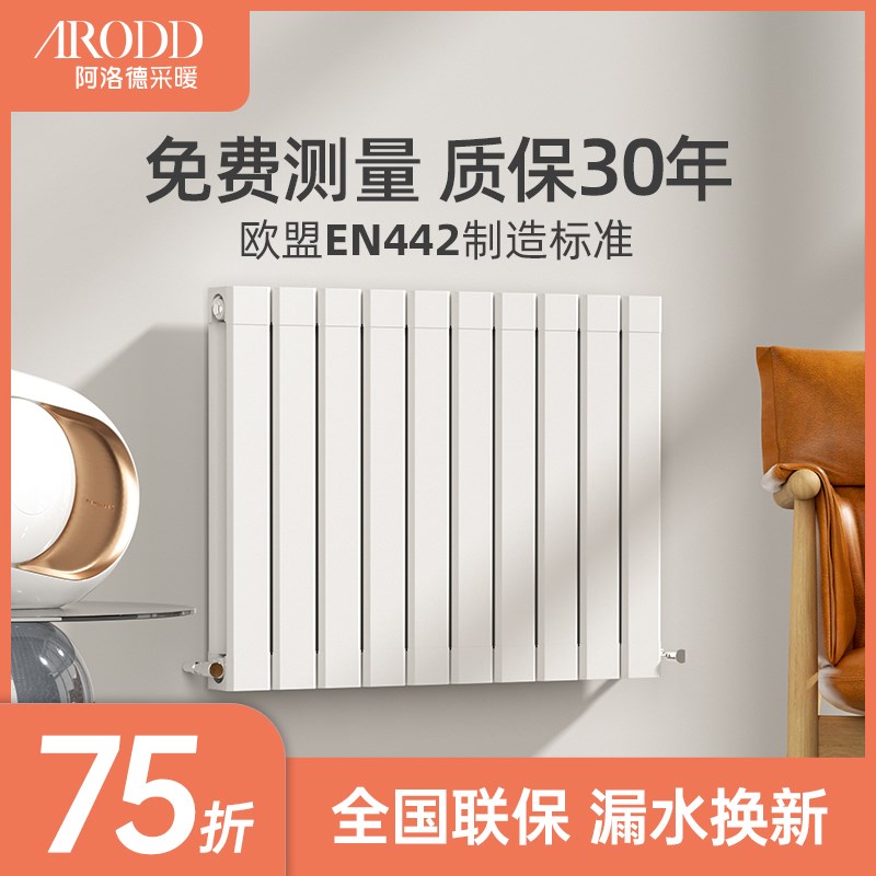 阿洛德铜铝复合暖气片家用水暖散热片集中供暖壁挂式卧室客厅明装