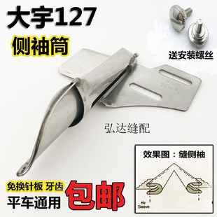 大宇侧袖筒袖口筒 平车直条直丝拉筒 直纹包边条飞撸子