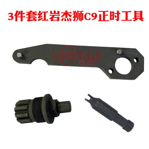 红岩杰狮9发动机正时盘车专用工具9正时工具上汽依维柯科索