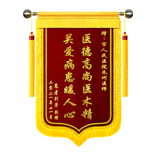 绒锦旗定制感谢医生送老师月嫂民警赠送给幼儿园装修物业律师教练