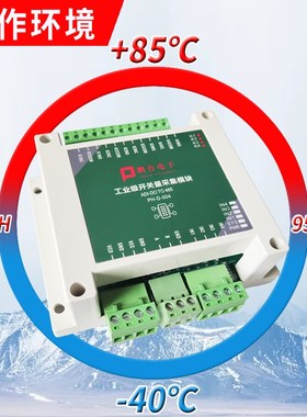 工业路关量隔离采集转modu 关控制继电器输出模块