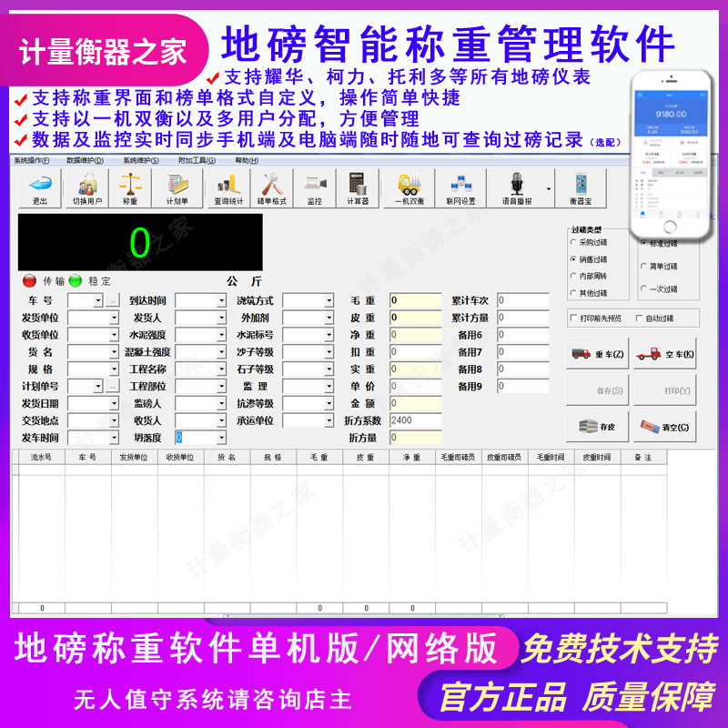汽车衡地磅称重管理软件电脑过磅软件耀华柯力称重系统无人值守