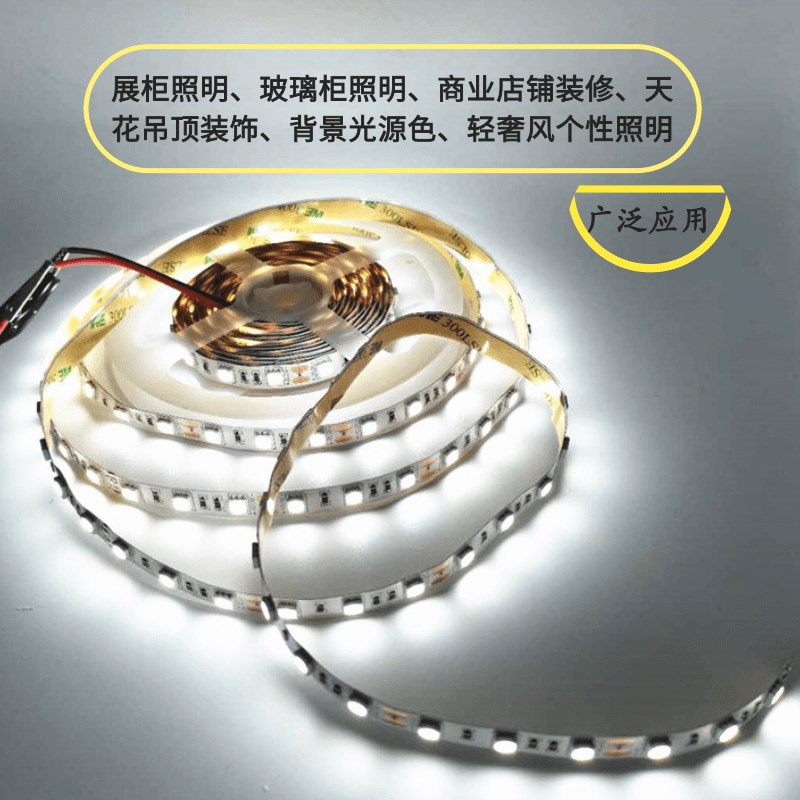 准色温5000K灯带12V5050不防水5000K奶白色灯带 24V防水5000K灯条