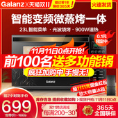 微波炉智能菜单变频光波炉烤箱微蒸烤一体