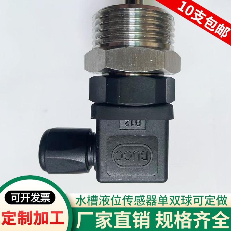 赫斯曼不锈钢浮球开关水位控制多点干簧管液位传感器水油位计定制