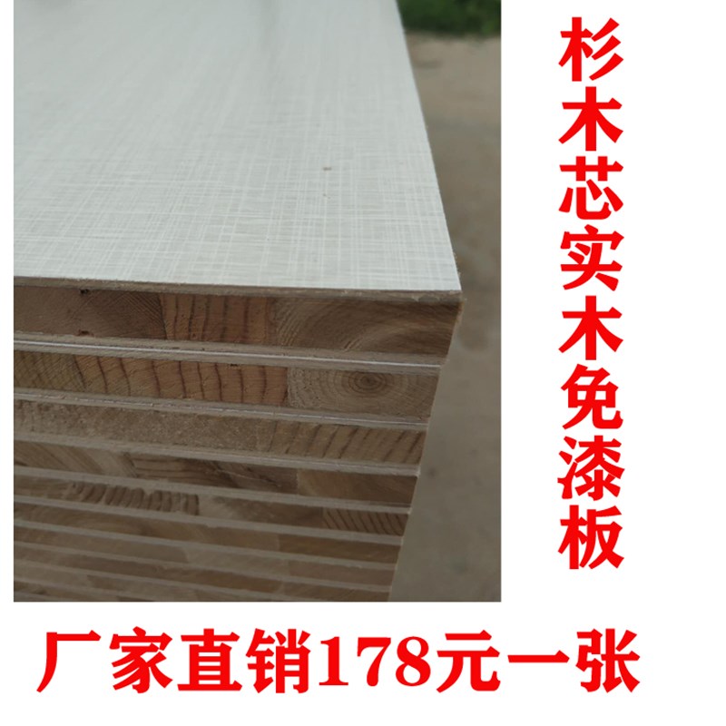 木工板实木免漆板面板材生态板免漆板衣柜定制装修木板材杉木芯