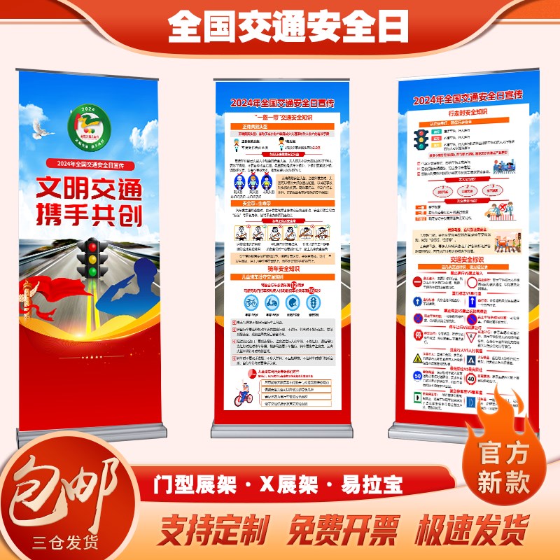 202年全国交通安全宣传日宣传展架交通安全日宣门型展架易拉宝202