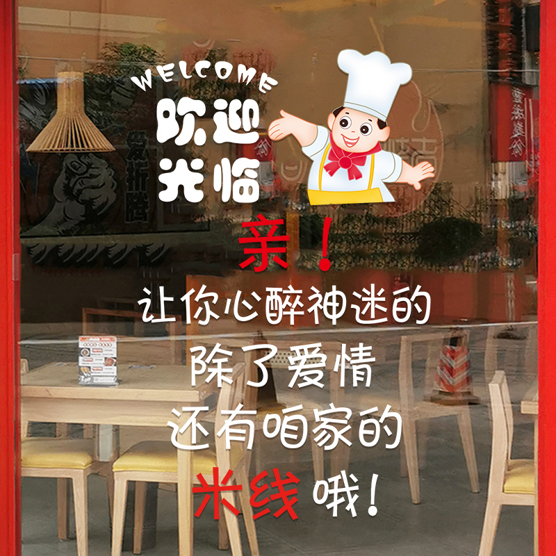 米线麻辣烫小吃玻璃门贴纸创意饭店饭厅橱窗装饰布置静电广告贴画