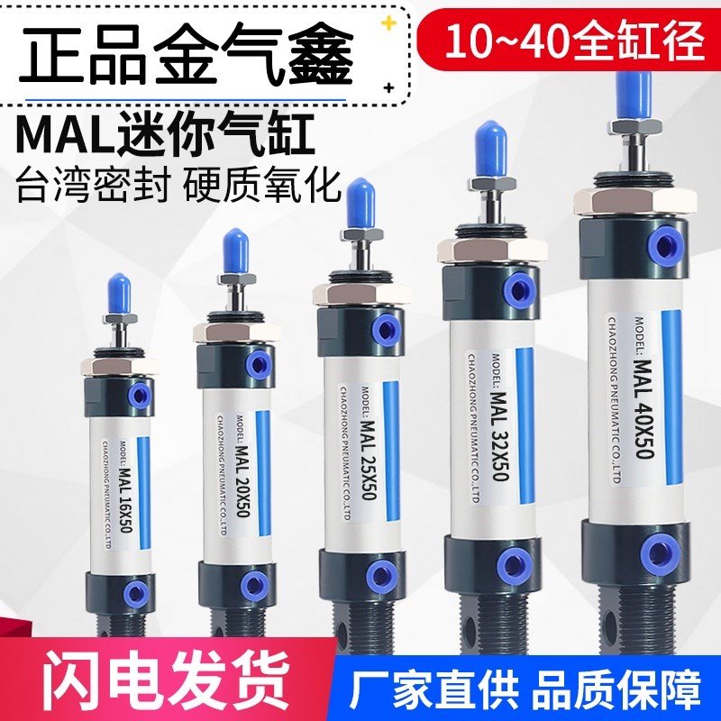金气鑫铝合金迷你气缸亚德客型小气动MAL16/20/25/32/40*25X50X75