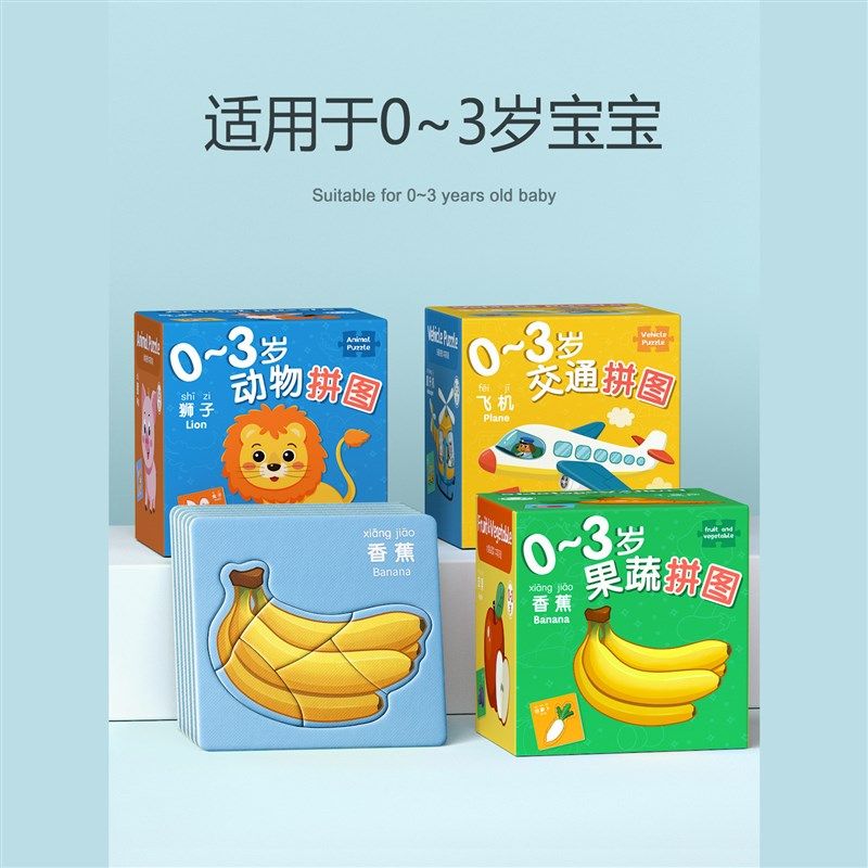 儿童益智水果蔬菜拼图岁宝宝到岁幼儿平图男女孩早教认知,玩具/童车/益智/积木/模型,玩具挂图/认知卡,淘宝优惠券,粉丝福利购,淘宝优惠卷