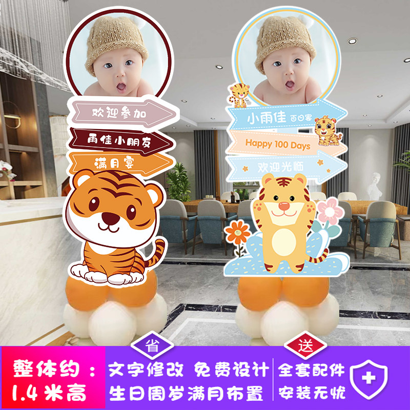 小老虎卡通宝宝百日周岁宴场景布置气球装饰迎宾指示牌kt板定制